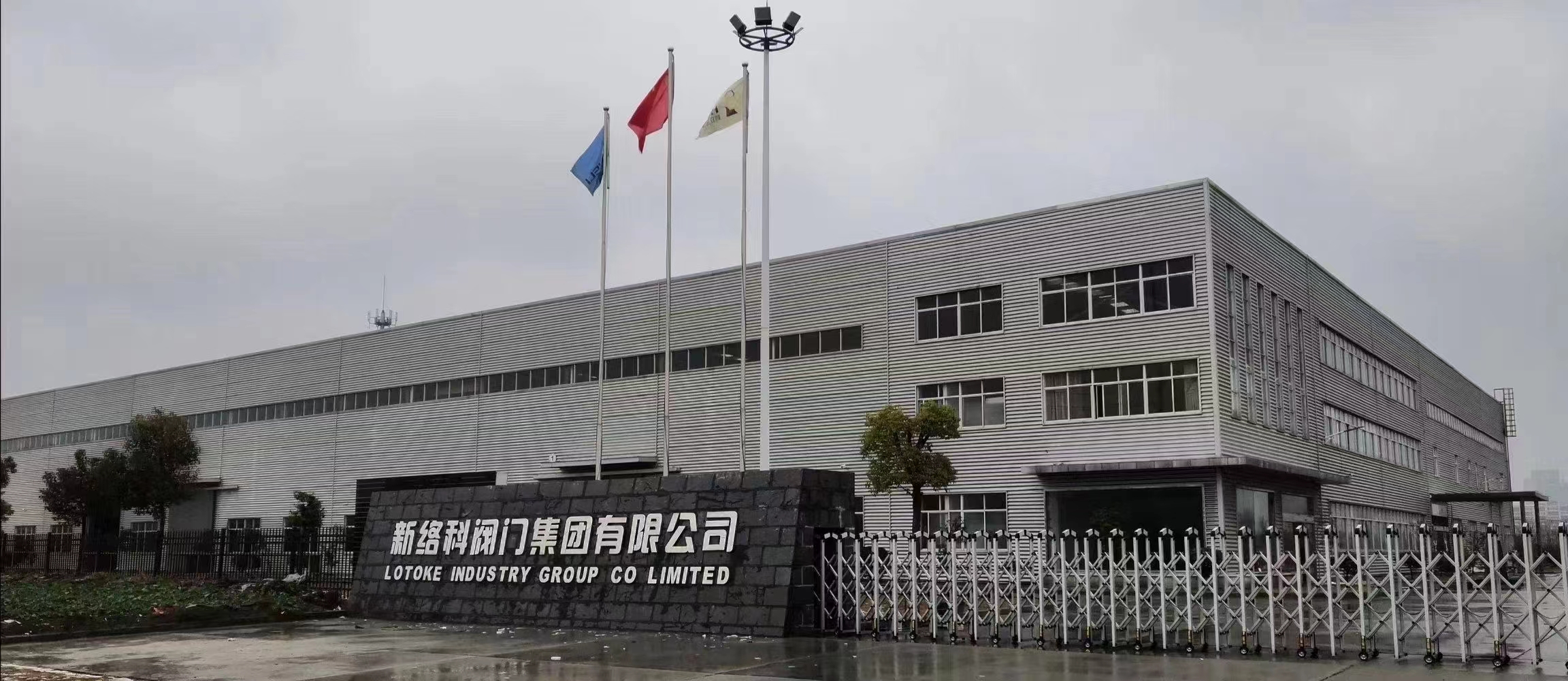 新絡(luò)科閥門集團有限公司