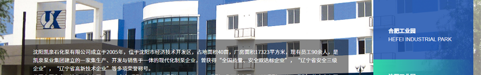 上海凱泉泵業(yè)（集團）有限公司