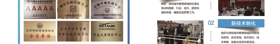 北京城市管理科技協(xié)會(huì )