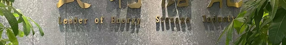 北京民利儲能技術(shù)有限公司